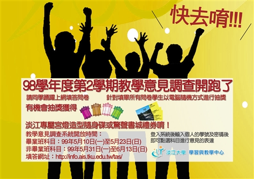 98學年度第2學期教學意見調查開跑了，請同學踴躍上網填答問卷