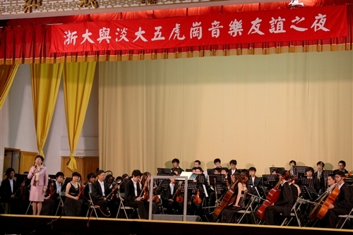 浙大與淡大五虎崗音樂友誼之夜