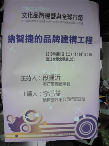 納智捷的品牌建構工程