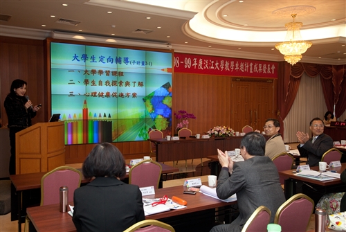 98-99年度淡江大學教學卓越計畫成果發表會