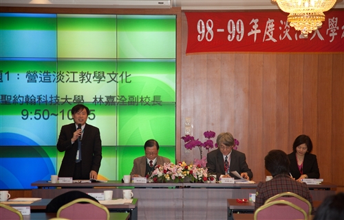 98-99年度淡江大學教學卓越計畫成果發表會