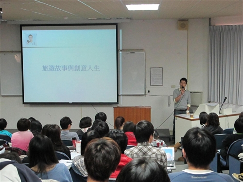 專題演講:「旅遊人生與創意」