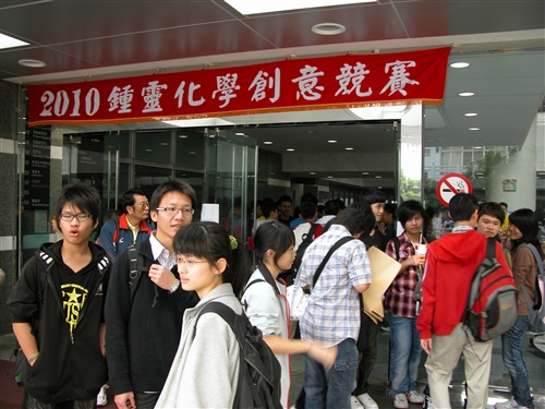 2010第五屆鍾靈化學創意競賽於3月6日在淡水校園鍾靈化學館舉行，生活化與創意設計的主題，吸引了包括建國中學、北一女中、台南一中等546位高中學生參與角逐競賽。