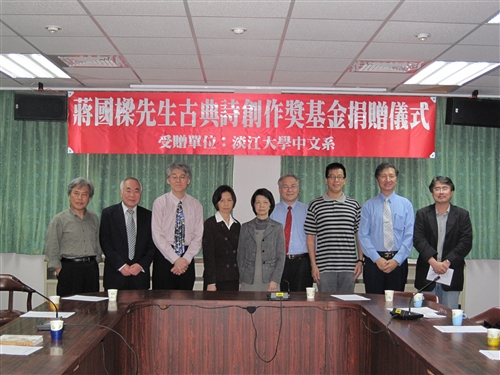 中文系張雙英主任代表接受蔣國榆、蔣國蓉女士捐贈新台幣50萬元，於中文系成立「蔣國樑先生古典詩創作獎」基金，以鼓勵本校學生對古典詩的創作熱忱。