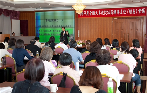 正向快樂行-「99年度全國大專校院諮商輔導主任(組長)會議」，在本校覺生與驚聲國際會議廳舉行。