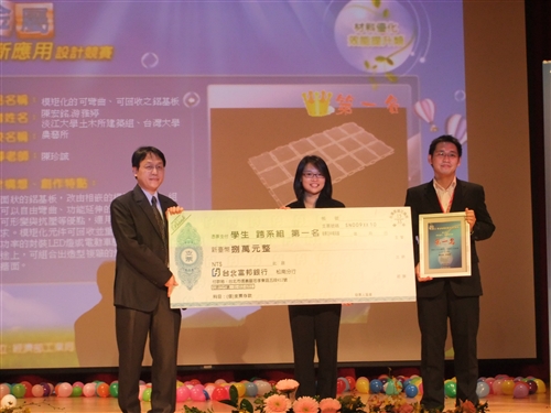 本校土木系博士班建築組陳宏銘同學榮獲「2010輕金屬創新應用設計競賽」第1名。