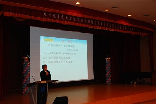 本校執行校園保護智慧財產權措施，再度獲得教育部肯定，頒發「行政督導、教育推廣及輔導評鑑類」和「校園影印管理類」獎項。