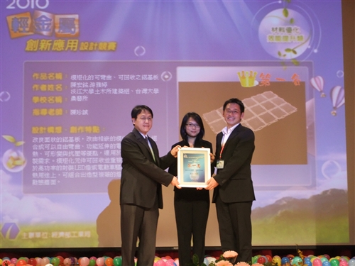 本校土木系博士班建築組陳宏銘同學榮獲「2010輕金屬創新應用設計競賽」第1名。