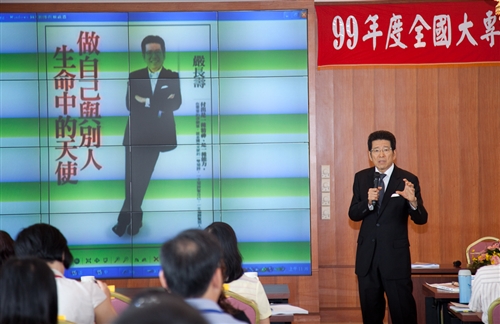 正向快樂行-「99年度全國大專校院諮商輔導主任(組長)會議」，在本校覺生與驚聲國際會議廳舉行。