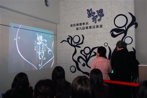 資訊傳播系第9屆畢業成果校內展「媒介現」本週在黑天鵝展示廳舉辦，展出學生四年來融會傳播、藝術與科技的專業知識，並以獨特的創作思維呈現多元的學習成效。