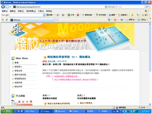 免收學分費之「跨校數位學習學程」即將開辦，歡迎同學選修。