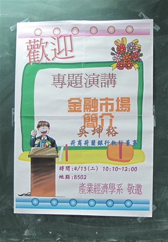 本校60週年校慶籌備委員會「學術活動組」推出「智慧大樹-校友萬人捐課」活動，由各院系邀請傑出校友返校，提供學習及業界經驗。首場活動由產經系系友、荷蘭銀行投資銀行部執行董事吳坤裕專題演講。