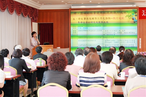 教育部訪視委員蒞校進行98年度獎勵私立大學校院校務發展計畫經費訪視活動，張校長針對本校健全的會計管理制度，以及獎補助經費之有效運用，進行了簡報與說明。