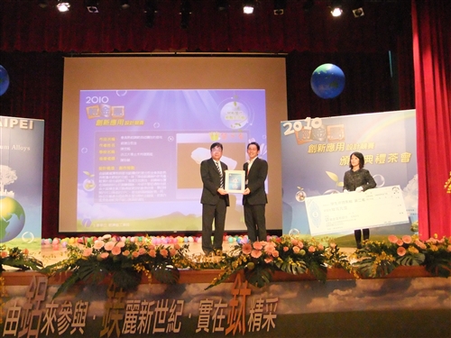 本校土木系博士班建築組陳宏銘同學榮獲「2010輕金屬創新應用設計競賽」第1名。