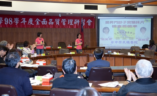 主題為「精進品管圈技能，強化跨組織合作」的98學年度全面品質管理研習會，張家宜校長並頒獎給本校品管圈競賽前3名的文革圈、兩極圈、黑眼鳳凰圈，並邀請台中榮民總醫院品管圈發表暨專題演講，以分享其執行品管圈的經驗與成效。