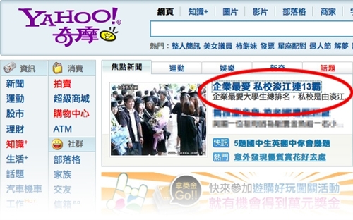 Cheers雜誌2010年針對國內1,000大企業進行「企業人才策略與最愛大學生調查」，本校連續13年蟬聯私校榜首，部份指標更超越多所國立大學。