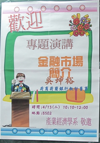 本校60週年校慶籌備委員會「學術活動組」推出「智慧大樹-校友萬人捐課」活動，由各院系邀請傑出校友返校，提供學習及業界經驗。首場活動由產經系系友、荷蘭銀行投資銀行部執行董事吳坤裕專題演講。