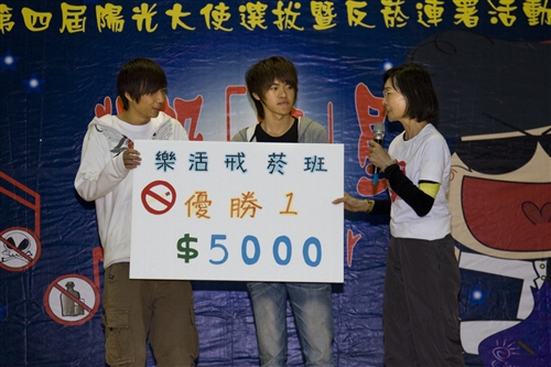春暉社舉辦第四屆陽光大使選拔暨反菸連署活動。
