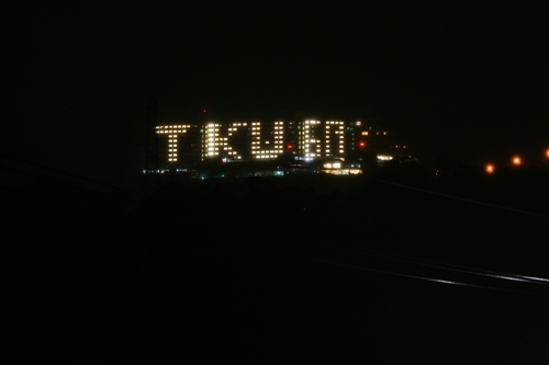 淡水校園「傳燈傳心」與蘭陽校園「燈峰照吉」點燈活動，全體教職員工生同慶學校60大壽。