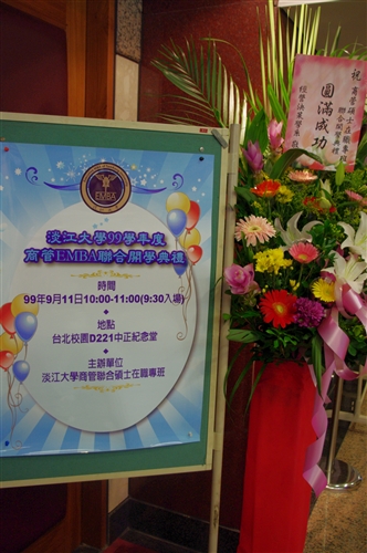 本校99學年度商管聯合碩士在職專班(EMBA)開學典禮在台北校園舉行。