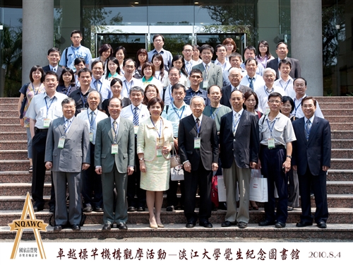 國家品質獎得獎者聯誼會觀摩活動在本校淡水校園舉行，共同為樹立最高品質管理典範互相交流。