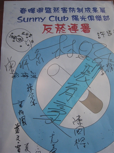 春暉週暨菸害防制成果展於覺軒花園教室陽光展開，張家宜校長親臨會場主持開幕式，並帶領師長剪掉長型拒菸，展現本校「向菸說不、健康邁步」的決心。