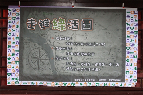 「走進綠活圖」--學生事務處舉辦繪製淡水綠活圖成果展。
