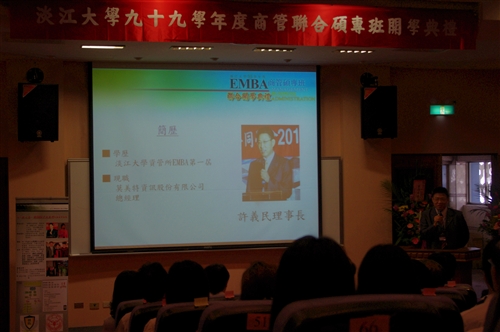 本校99學年度商管聯合碩士在職專班(EMBA)開學典禮在台北校園舉行。