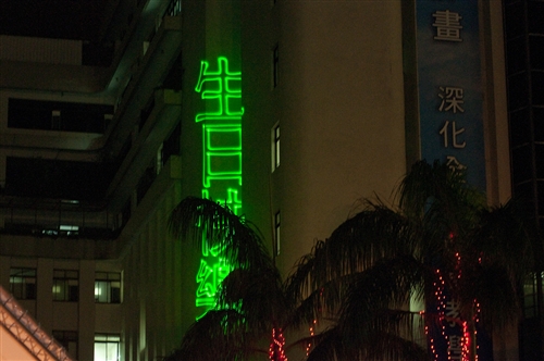 淡水校園「傳燈傳心」與蘭陽校園「燈峰照吉」點燈活動，全體教職員工生同慶學校60大壽。