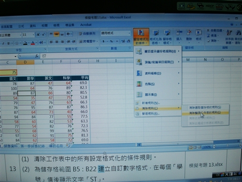 競爭優勢從這裡開始 微軟MOS認證研習 Excel 2007