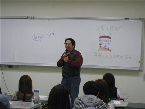 諮商輔導組於4月27日蘭陽校園CL407教室舉辦燦爛人生講座─美語老師的生涯規劃與發展