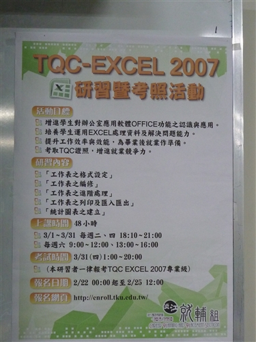 TQC-EXCEL2007認證研習