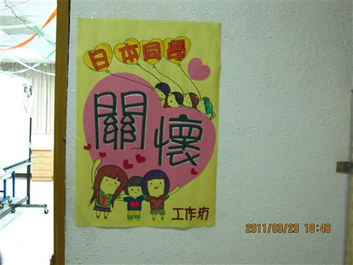 日本境外生災後心理關懷工作坊