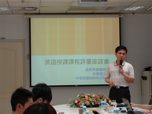 淡江大學99學年度英語授課課程座談會
