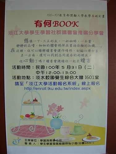 99(2)「有何BOOK」淡江大學學生學習社群讀書會推廣分享會