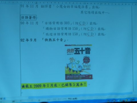 日文系企業導師請益-我的日文人生－日文暢銷書天后的口譯、出版與教學之路