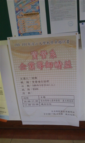 資管系企業導師請益-區位商務之最新發展：產品與技術