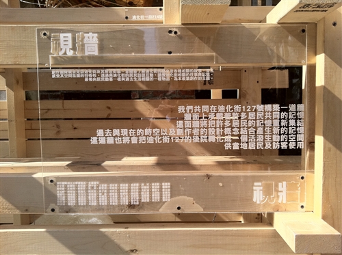 建築系師生在「URS127公店」以古物創作「視牆」，留下迪化街的歷史印記。