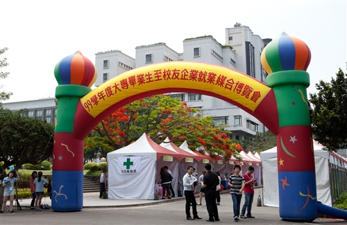 淡水校園舉辦畢業生就業媒合博覽會。