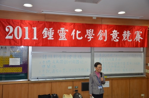 「2011第六屆鍾靈化學創意競賽」於3月5日正式開賽。
