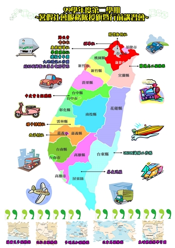 「服務無邊界、愛心傳千里」--本校暑期服務隊再出發。