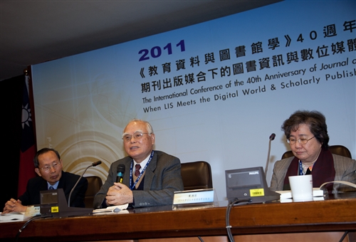資訊與圖書館學系舉辦「《教育資料與圖書館學》40週年國際學術研討會」。