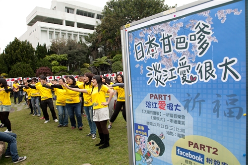 「日本甘巴嗲，淡江愛很大！」本校舉行關懷日本震災祝福音樂會。