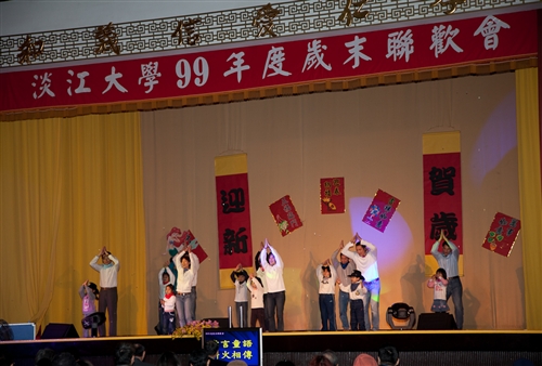 High到最高點：本校99年度歲末聯歡會在淡水校園熱鬧登場。