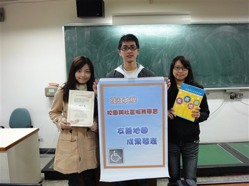 「校園與社區服務學習」課程，編輯「友善地圖」，嘉惠肢障同學。