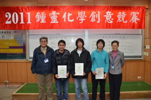 「2011第六屆鍾靈化學創意競賽」於3月5日正式開賽。