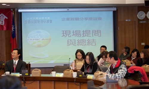 淡水、台北與蘭陽校園視訊連線同步舉行99學年度全面品質管理研習會。