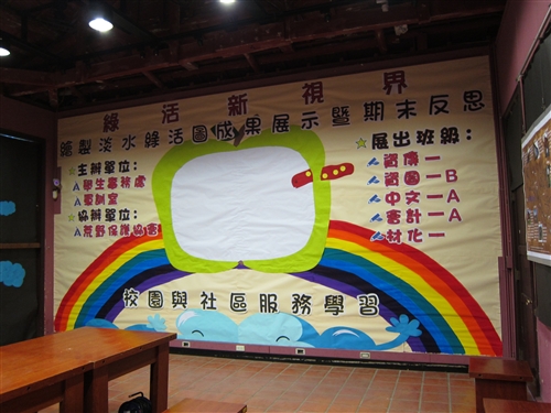 淡水綠活圖成果展：「綠活新視界，等你來發現!」。