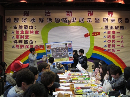 淡水綠活圖成果展：「綠活新視界，等你來發現!」。