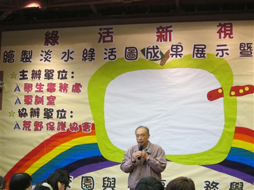 淡水綠活圖成果展：「綠活新視界，等你來發現!」。